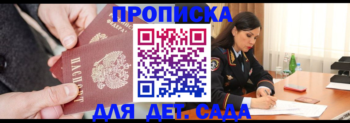 купить прописку в Дагестане